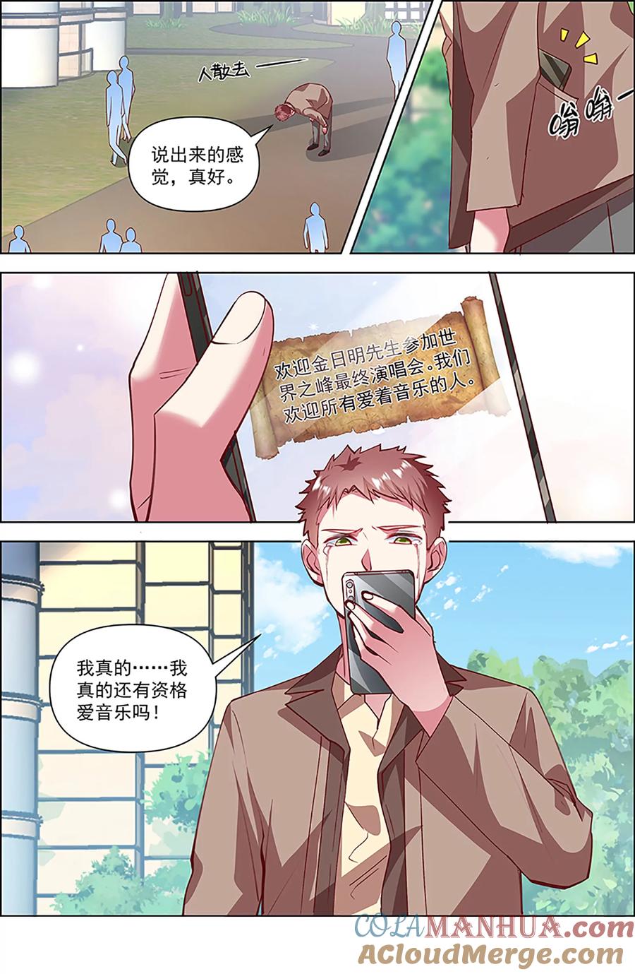 今天开始做明星 第27话 落幕圆舞曲（02） 第12页