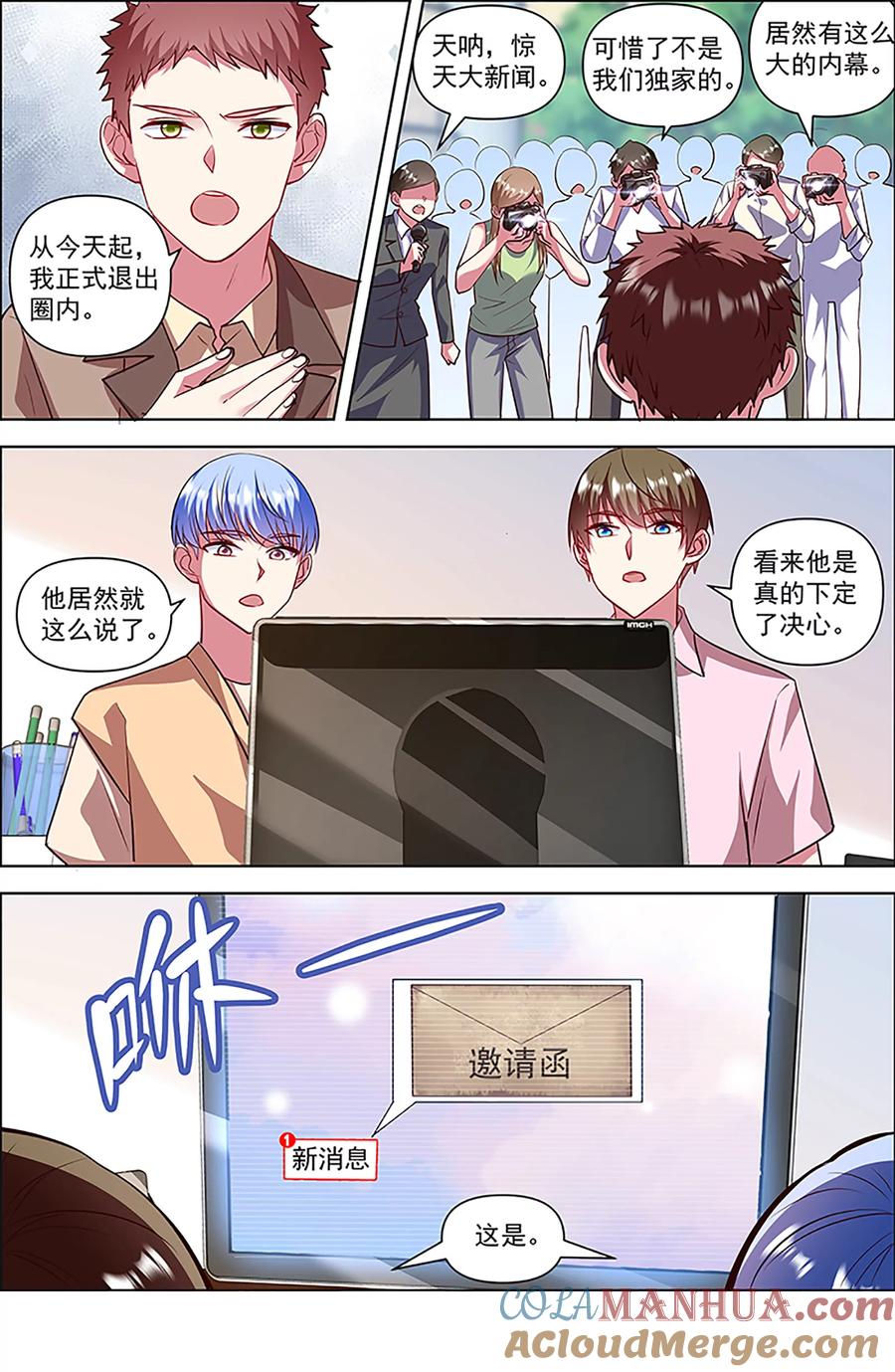 今天开始做明星 第27话 落幕圆舞曲（02） 第10页