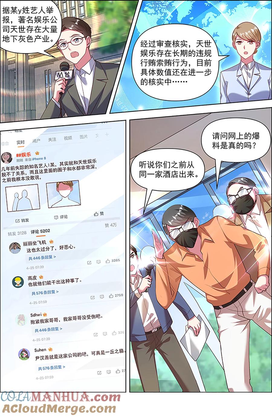 今天开始做明星 第27话 落幕圆舞曲（02） 第3页
