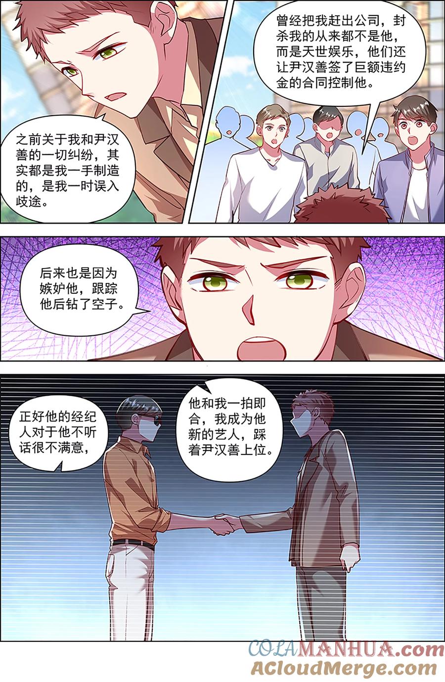 今天开始做明星 第27话 落幕圆舞曲（02） 第7页