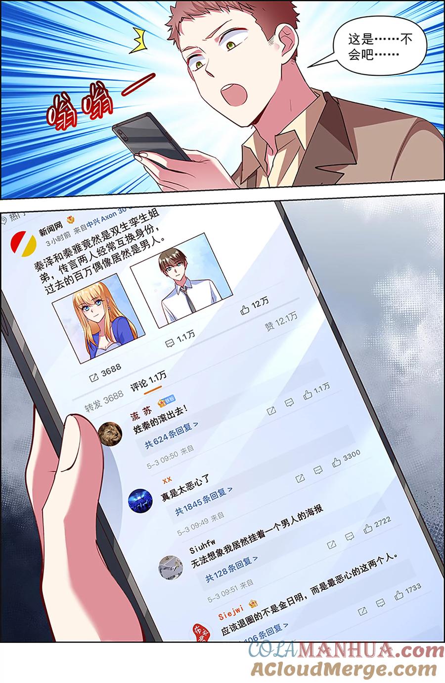 今天开始做明星 第27话 落幕圆舞曲（02） 第13页
