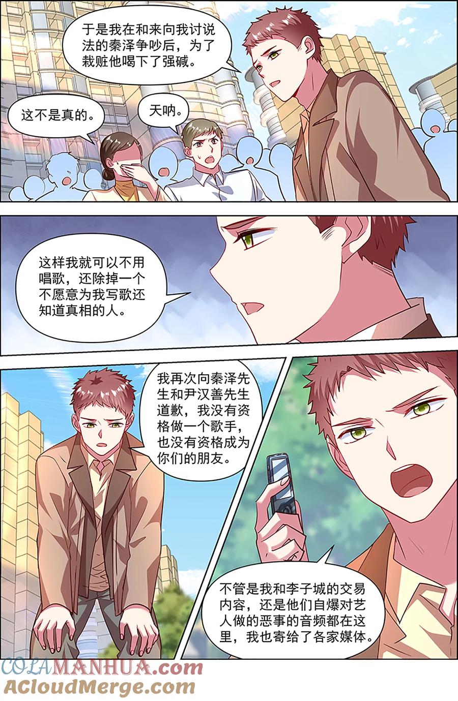 今天开始做明星 第27话 落幕圆舞曲（02） 第9页