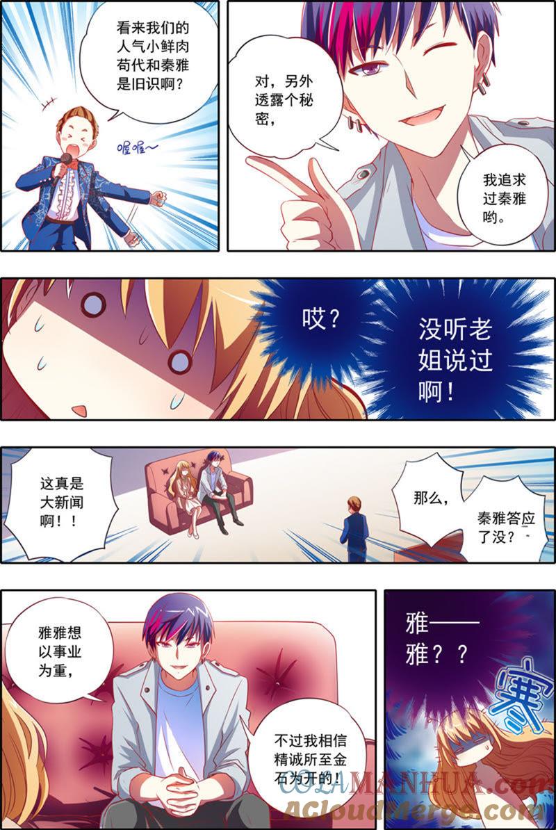 今天开始做明星 第1话男扮女装什么的太羞耻了3 第4页
