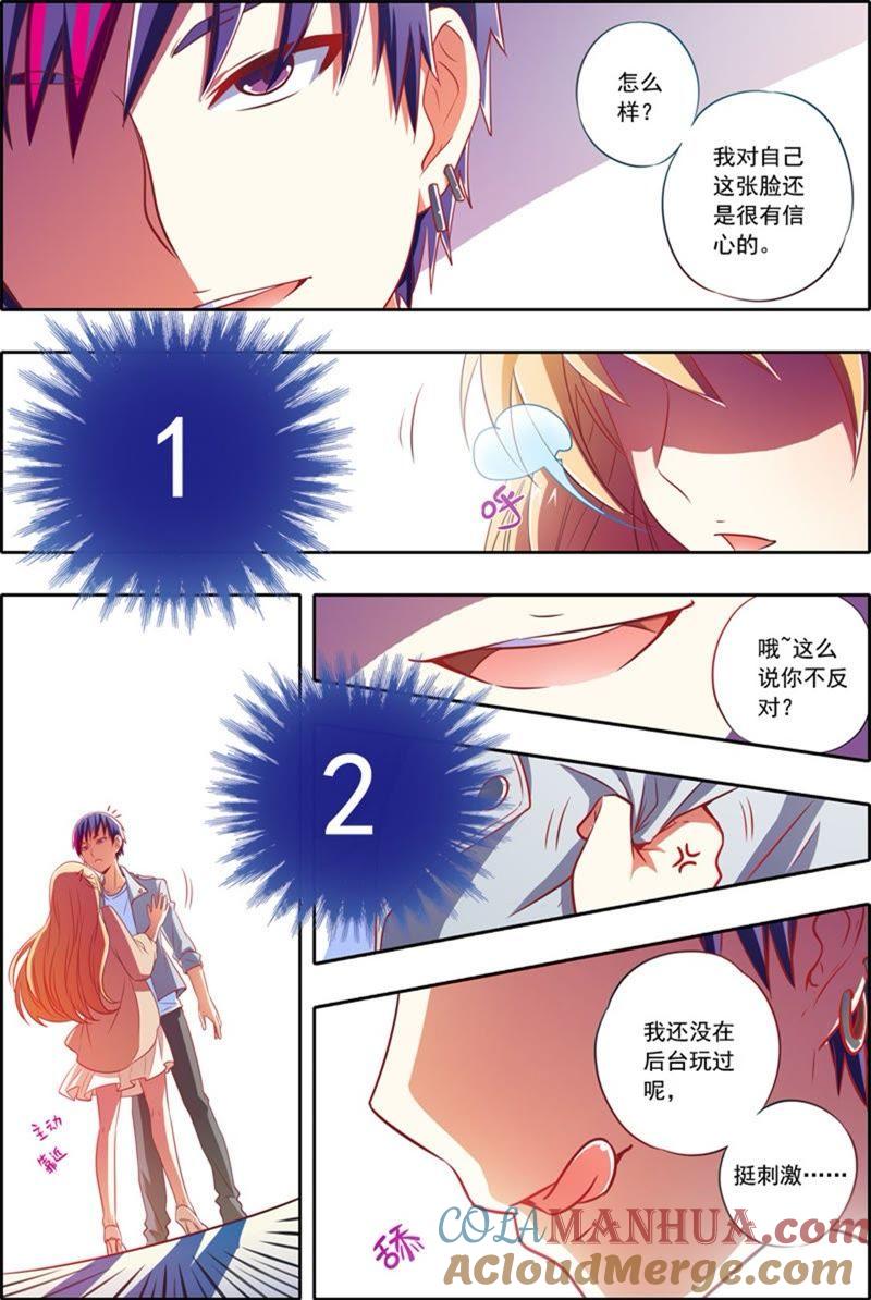 今天开始做明星 第1话男扮女装什么的太羞耻了3 第7页