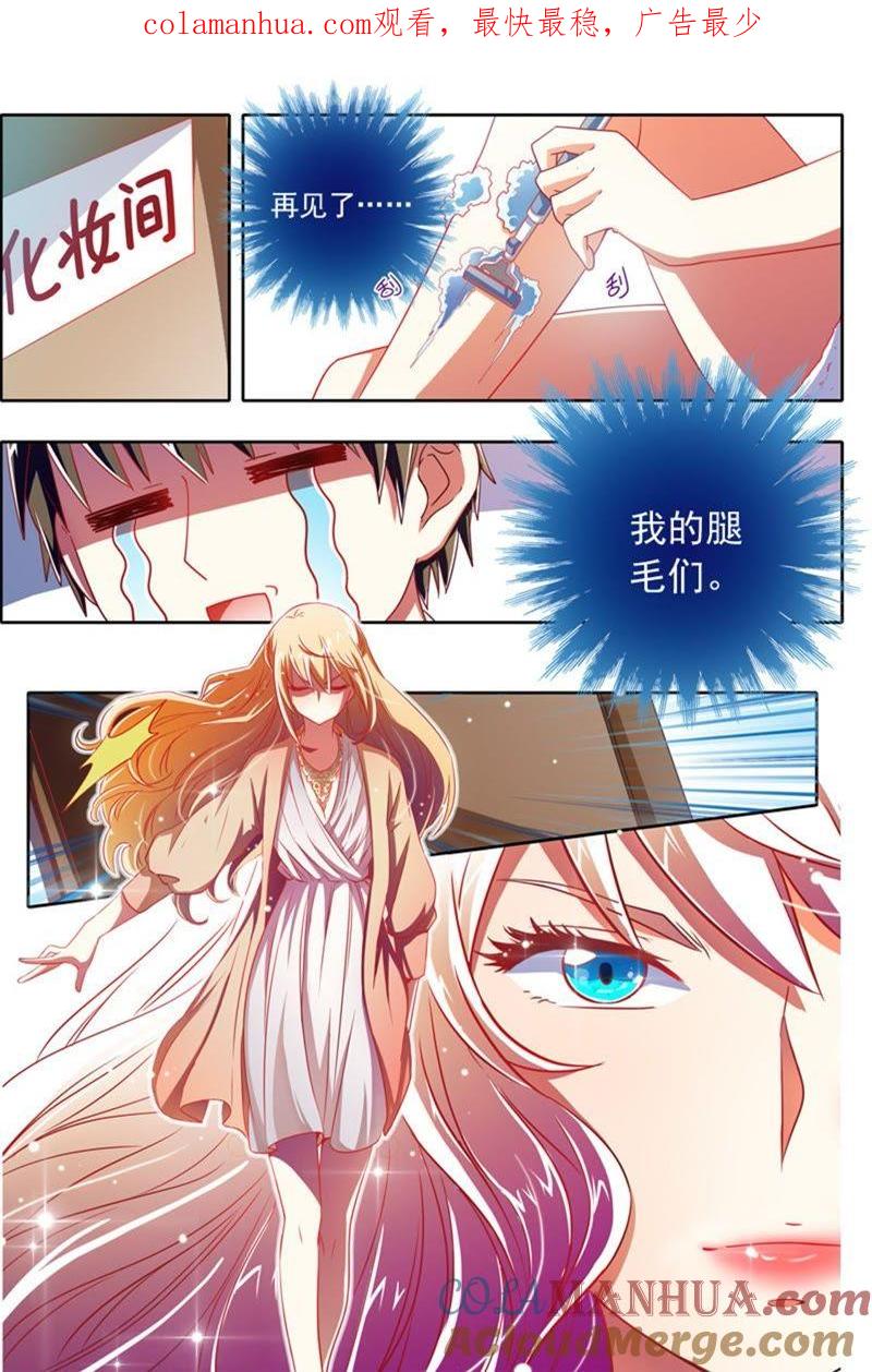 今天开始做明星 第1话男扮女装什么的太羞耻了3 第1页