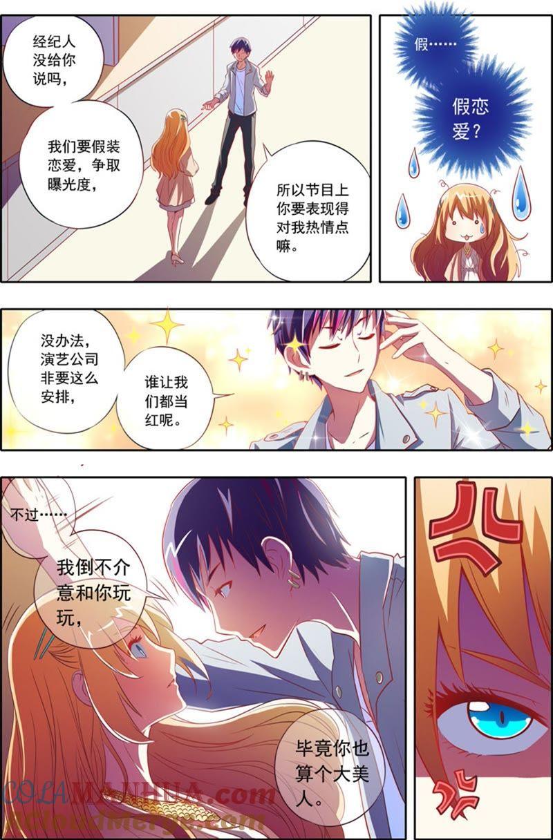 今天开始做明星 第1话男扮女装什么的太羞耻了3 第6页