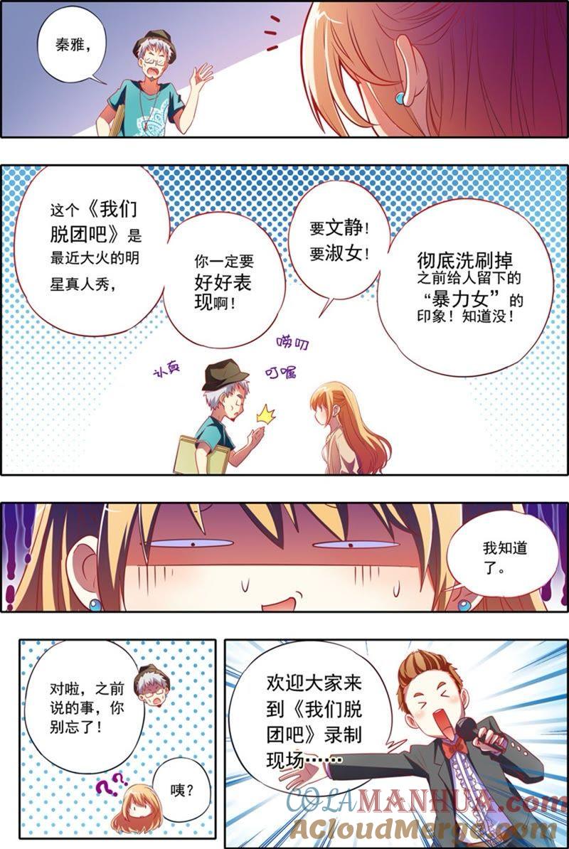 今天开始做明星 第1话男扮女装什么的太羞耻了3 第2页