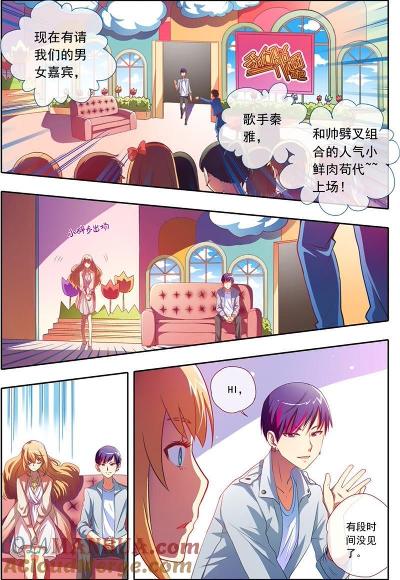 今天开始做明星 第1话男扮女装什么的太羞耻了3 第3页