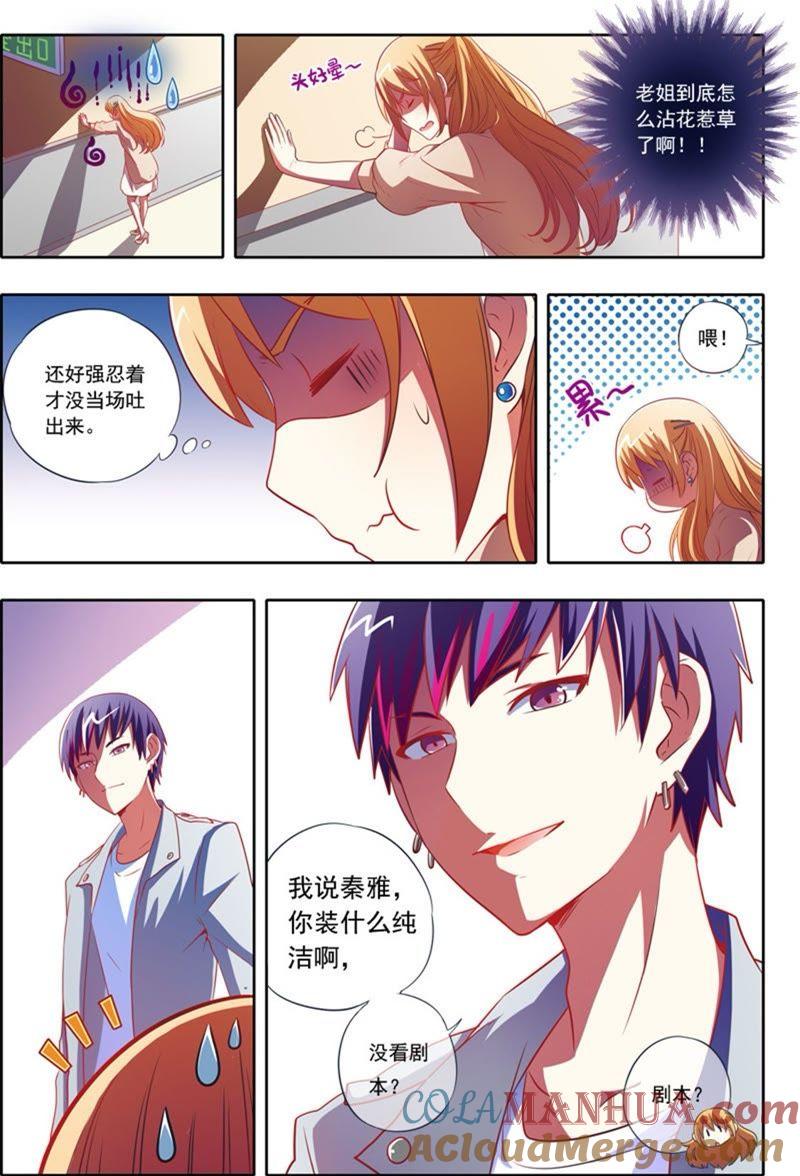 今天开始做明星 第1话男扮女装什么的太羞耻了3 第5页