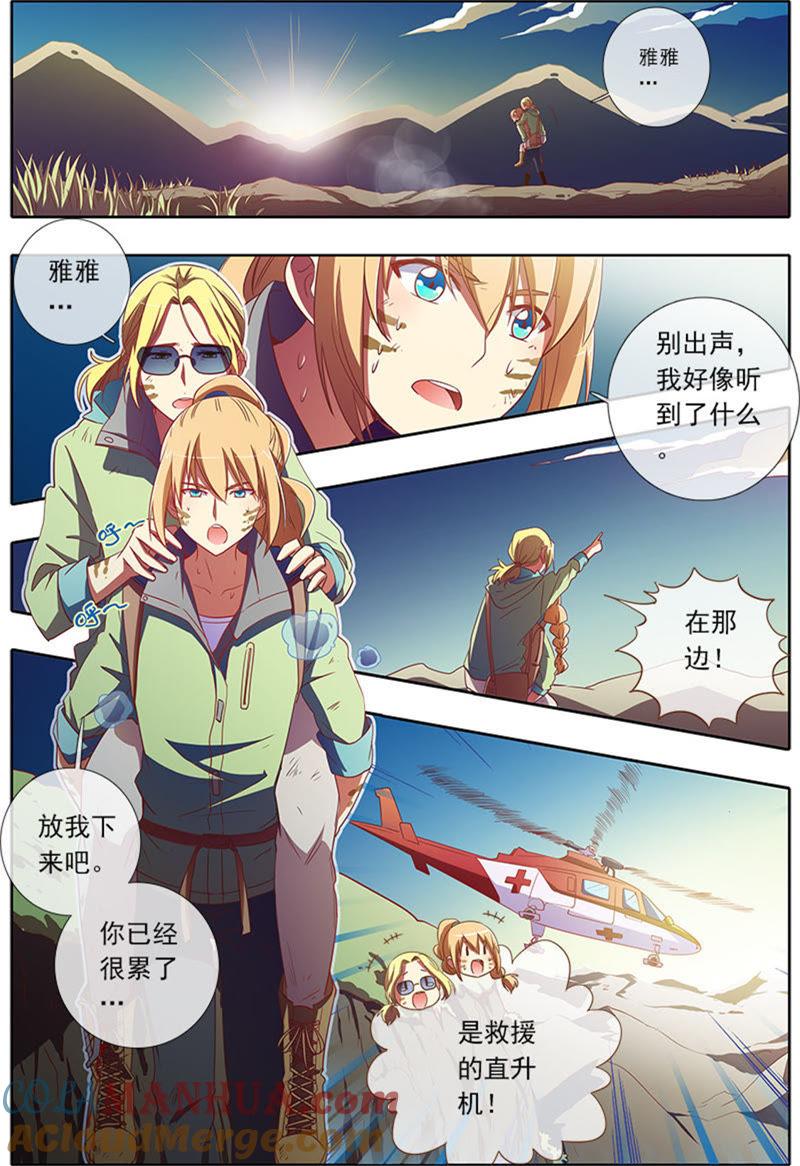 今天开始做明星 第4话 隐形的翅膀15 第2页