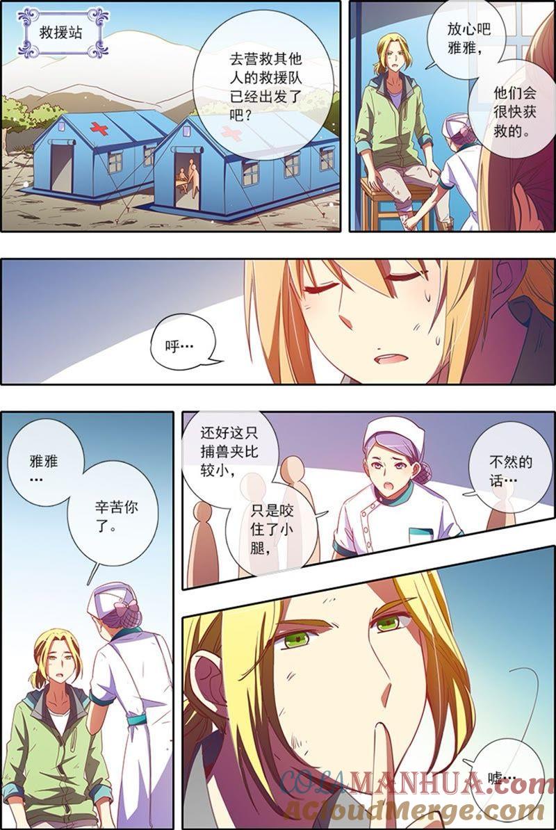 今天开始做明星 第4话 隐形的翅膀15 第3页