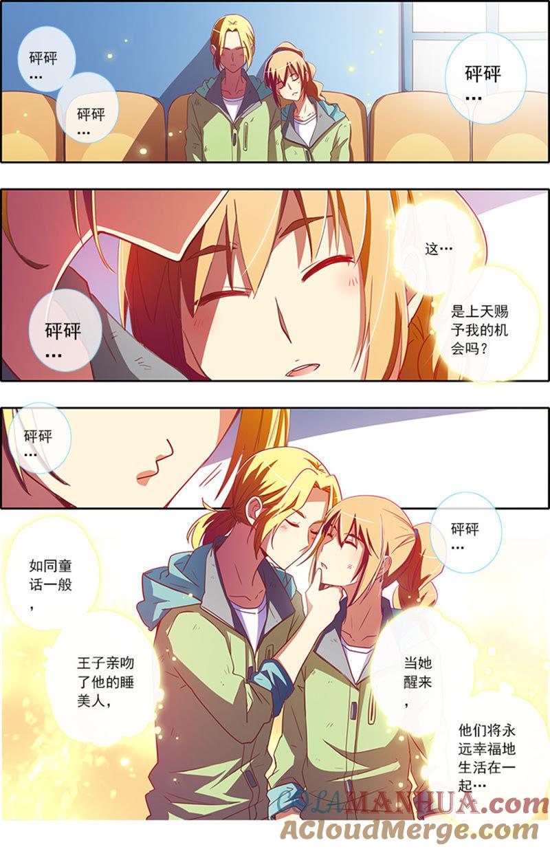 今天开始做明星 第4话 隐形的翅膀15 第5页