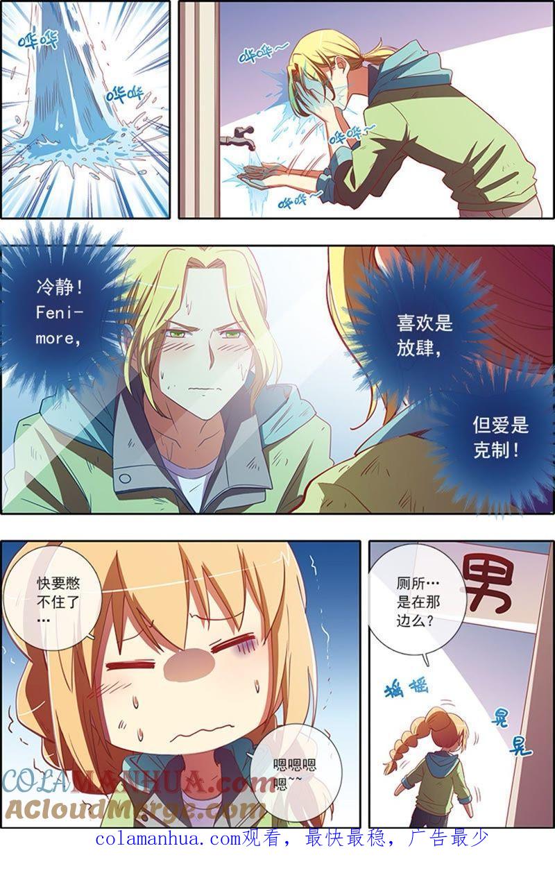 今天开始做明星 第4话 隐形的翅膀15 第7页