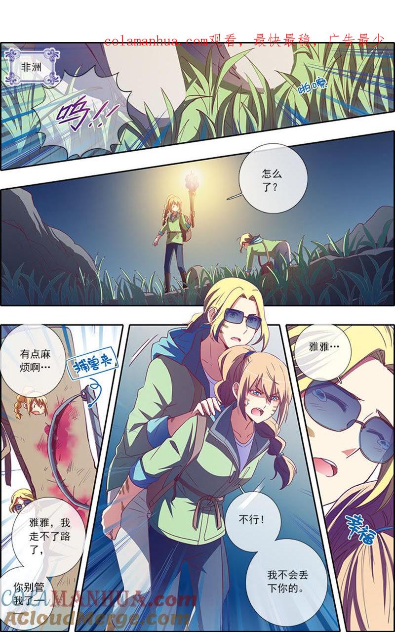 今天开始做明星 第4话 隐形的翅膀15 第1页