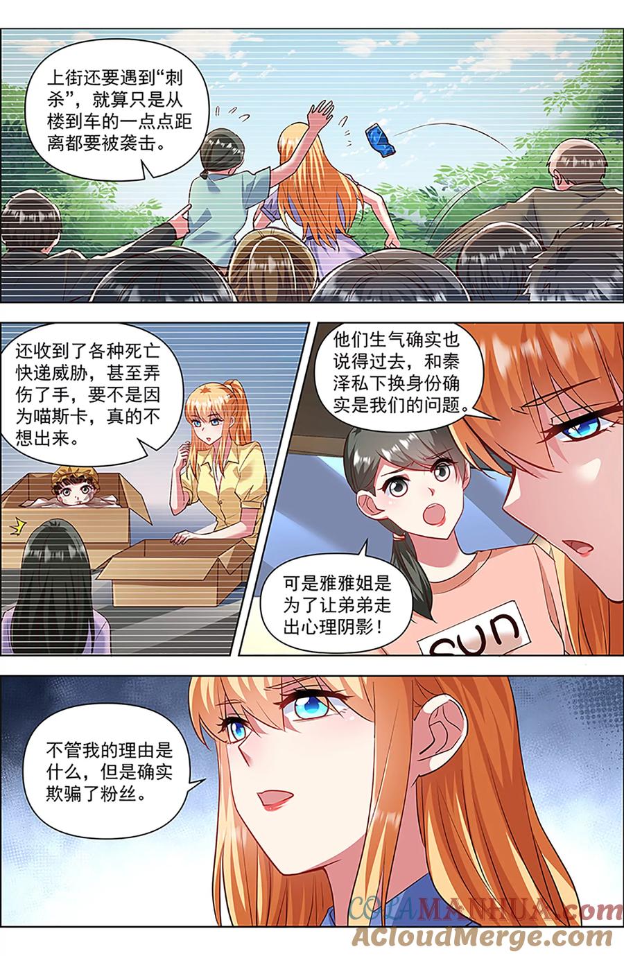 今天开始做明星 第27话 落幕圆舞曲（03） 第6页