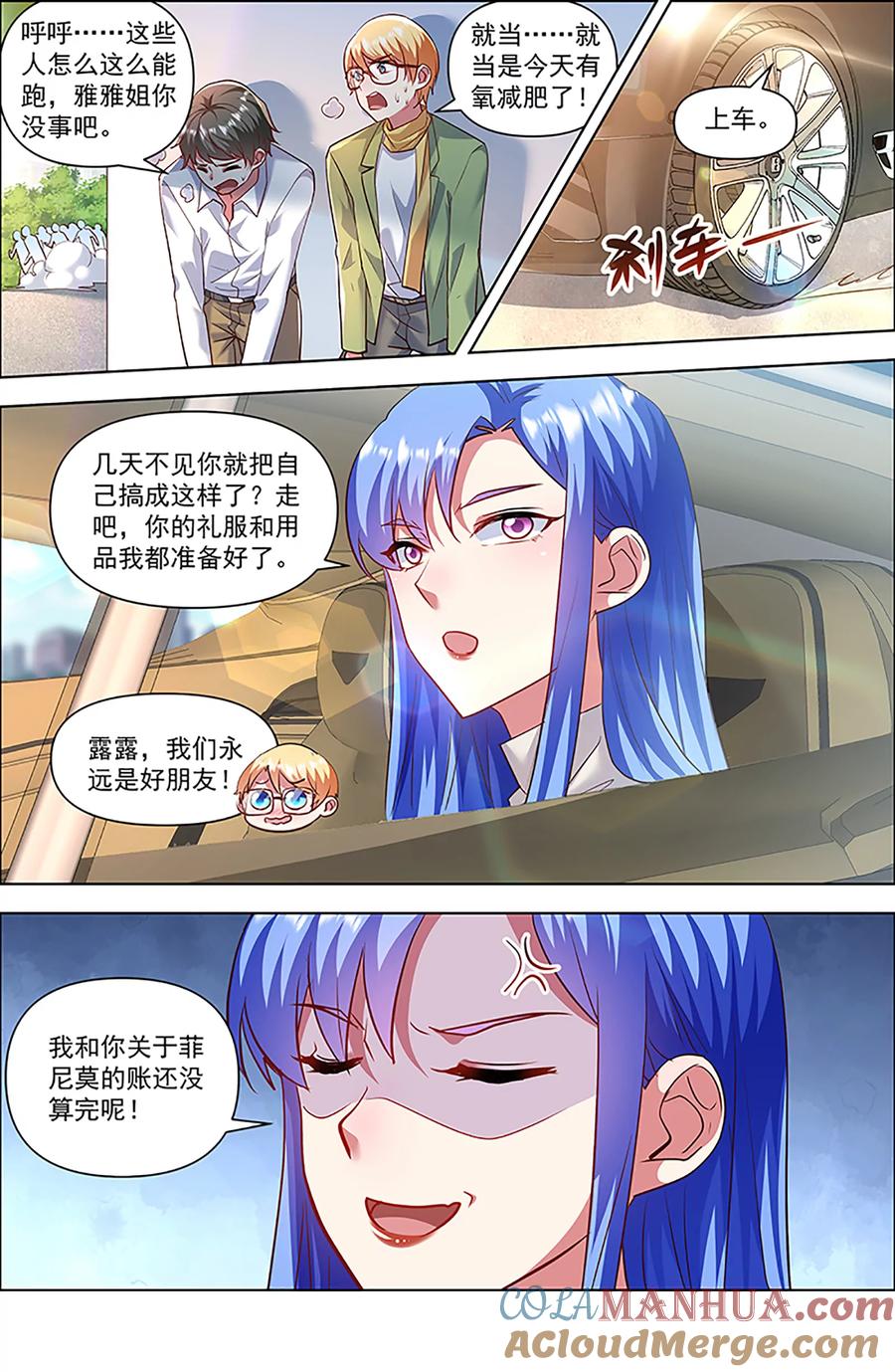 今天开始做明星 第27话 落幕圆舞曲（03） 第11页