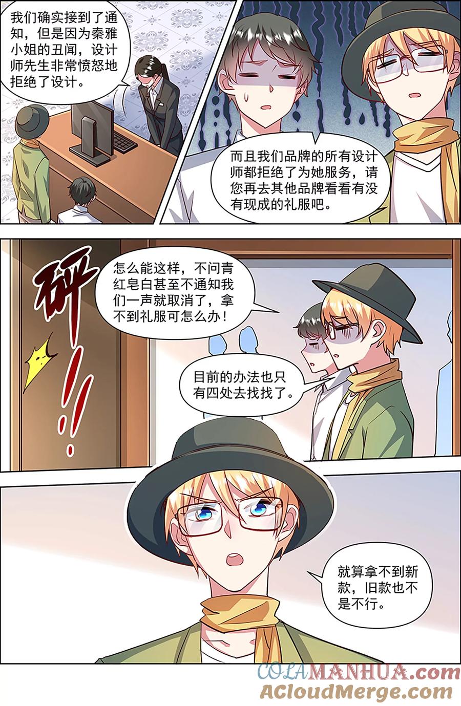 今天开始做明星 第27话 落幕圆舞曲（03） 第9页