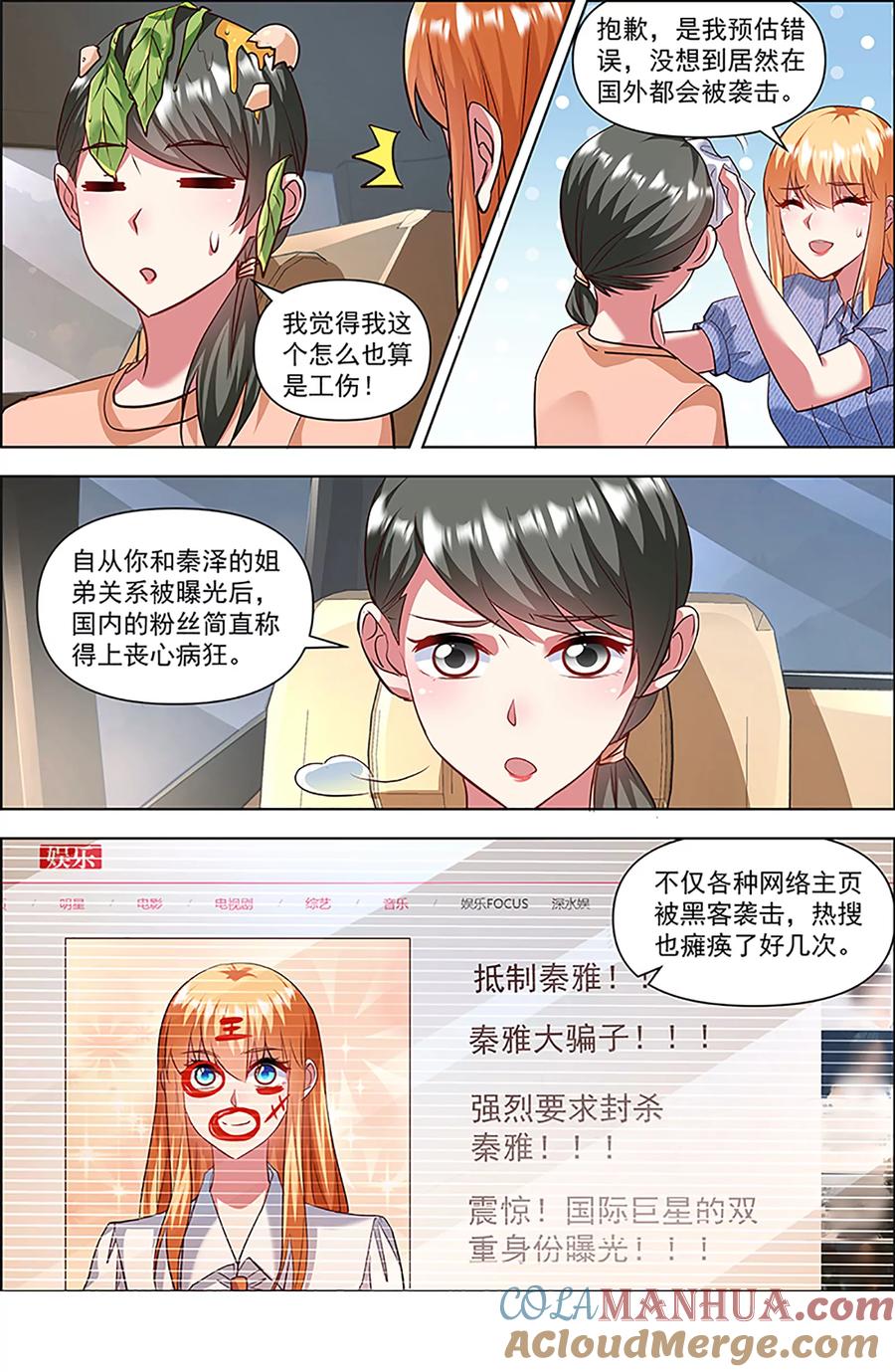 今天开始做明星 第27话 落幕圆舞曲（03） 第5页