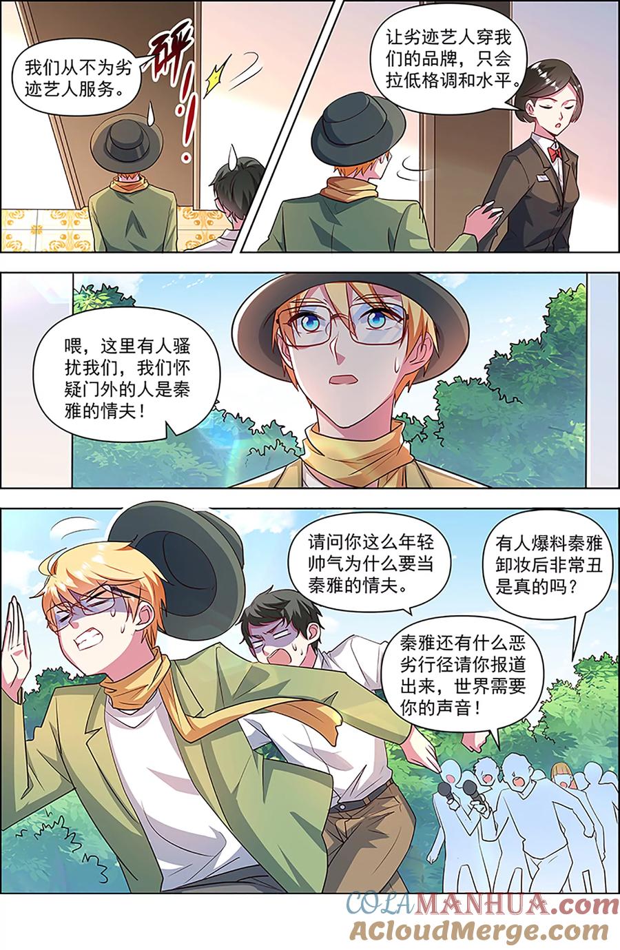 今天开始做明星 第27话 落幕圆舞曲（03） 第10页