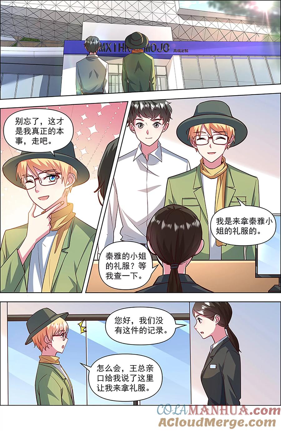 今天开始做明星 第27话 落幕圆舞曲（03） 第8页