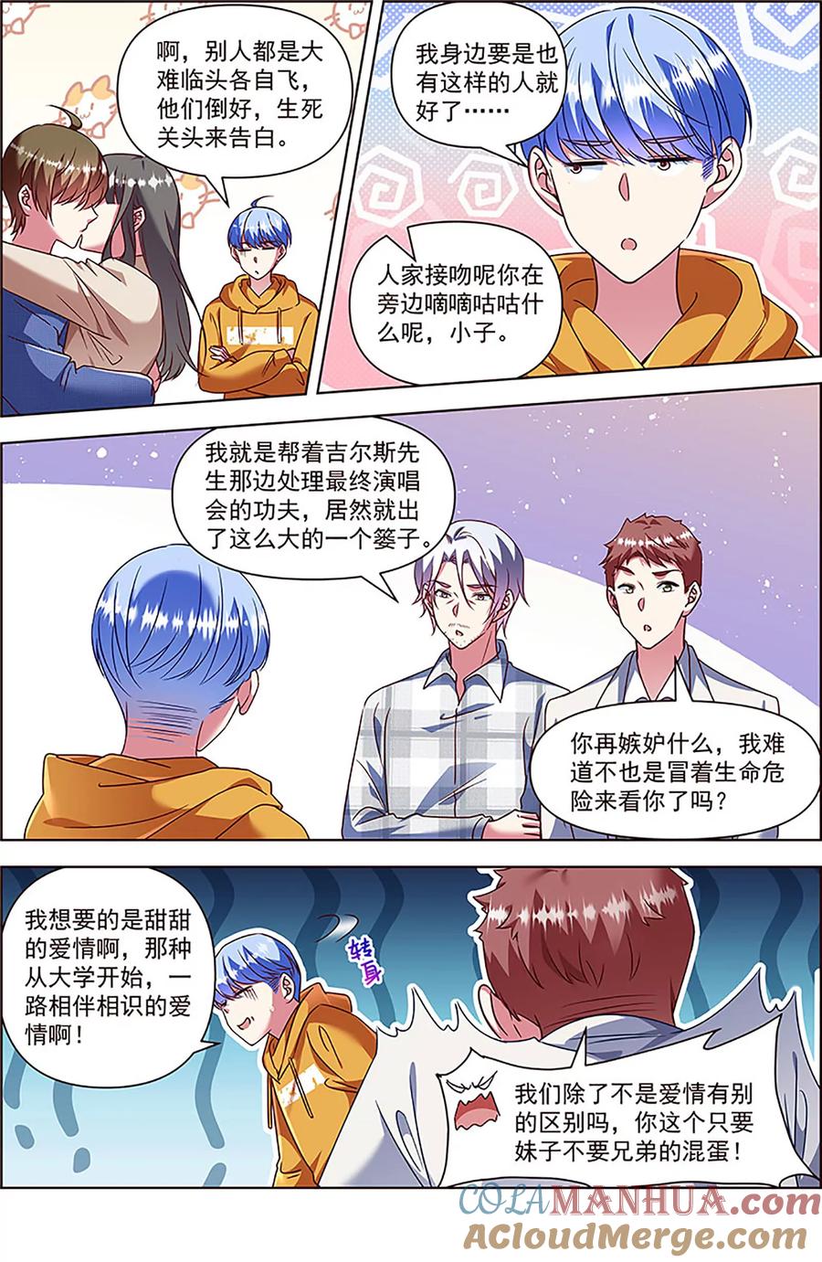 今天开始做明星 第27话 落幕圆舞曲（04） 第11页