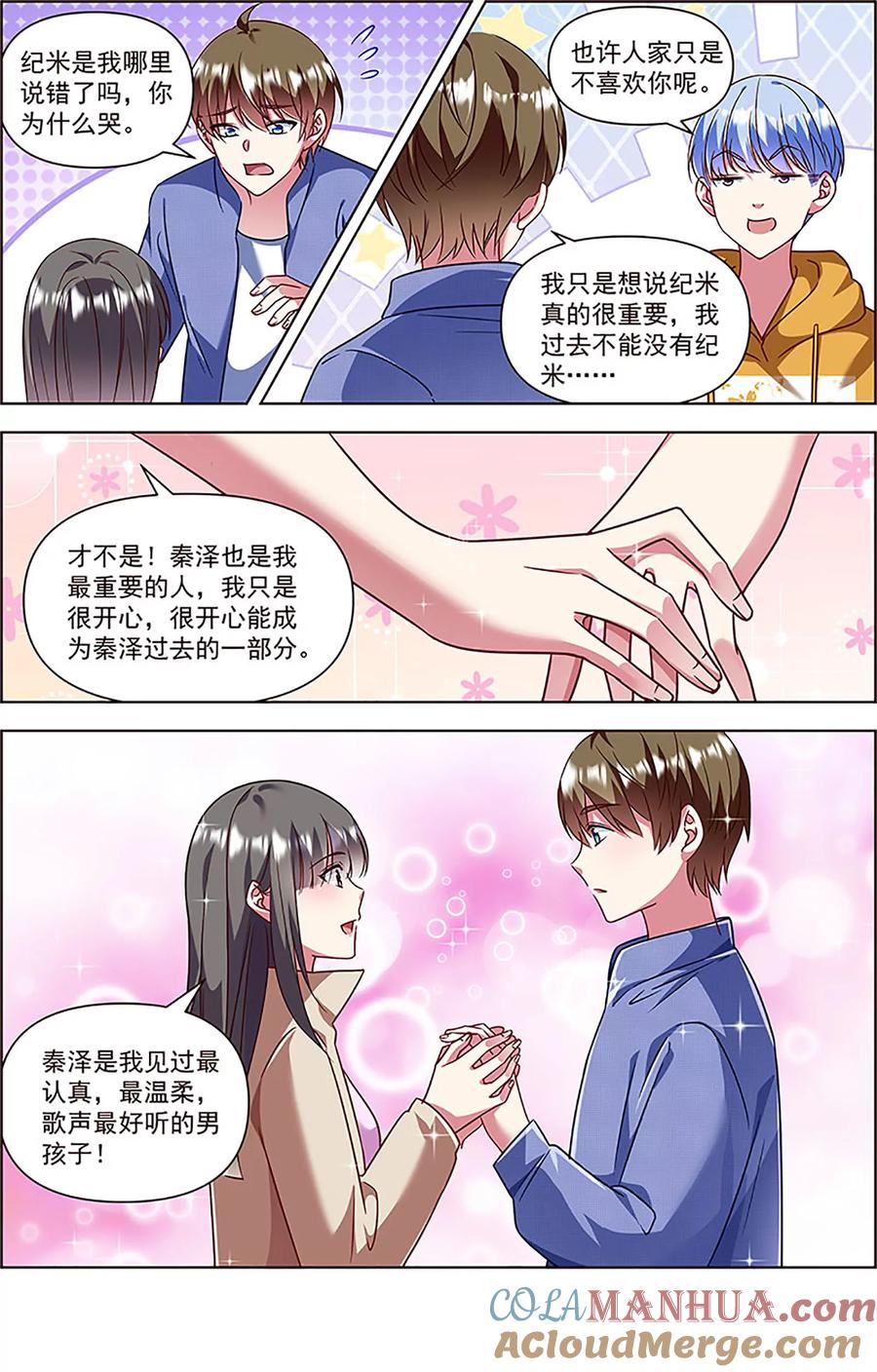 今天开始做明星 第27话 落幕圆舞曲（04） 第9页