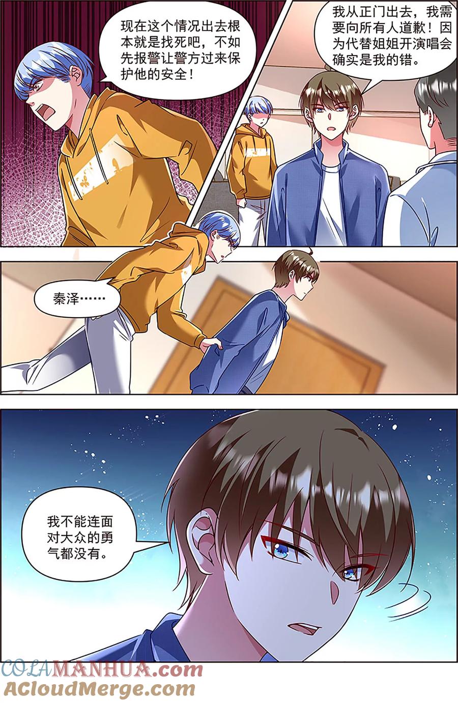 今天开始做明星 第27话 落幕圆舞曲（04） 第4页