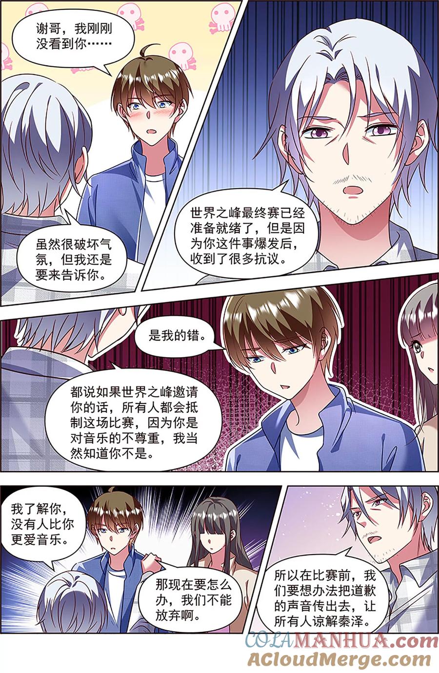 今天开始做明星 第27话 落幕圆舞曲（04） 第12页