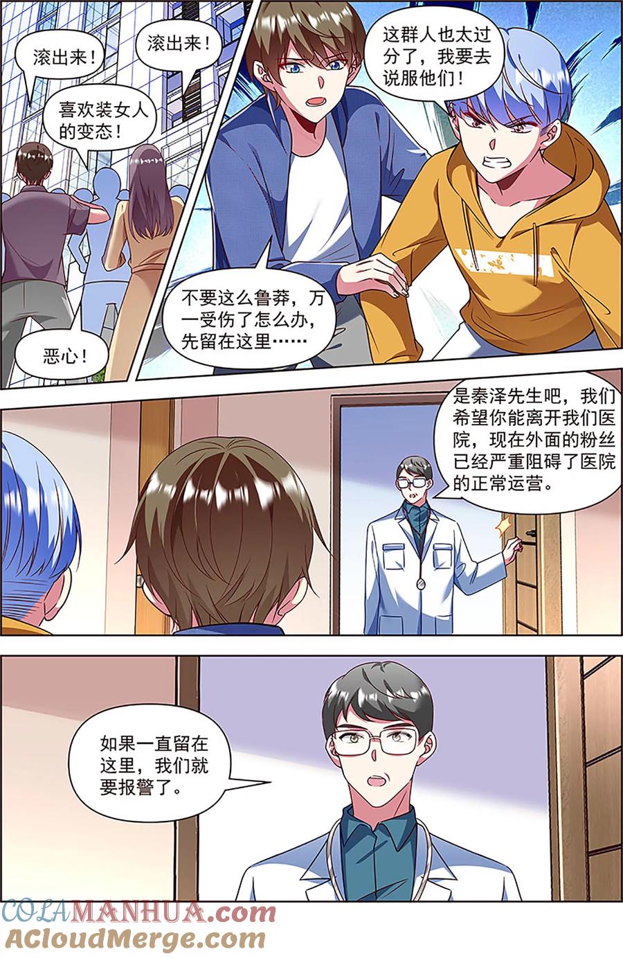 今天开始做明星 第27话 落幕圆舞曲（04） 第3页
