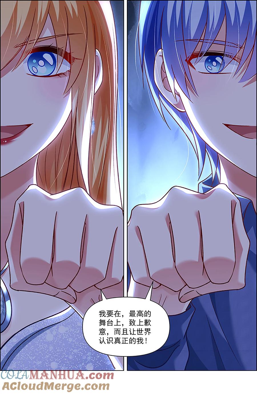 今天开始做明星 第27话 落幕圆舞曲（05） 第12页