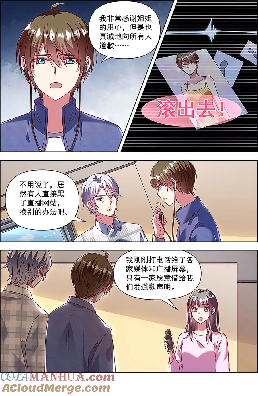 今天开始做明星 第27话 落幕圆舞曲（05） 第4页