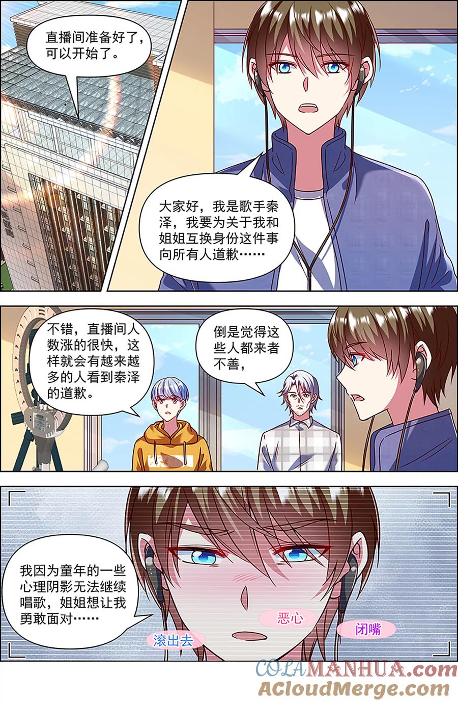 今天开始做明星 第27话 落幕圆舞曲（05） 第3页