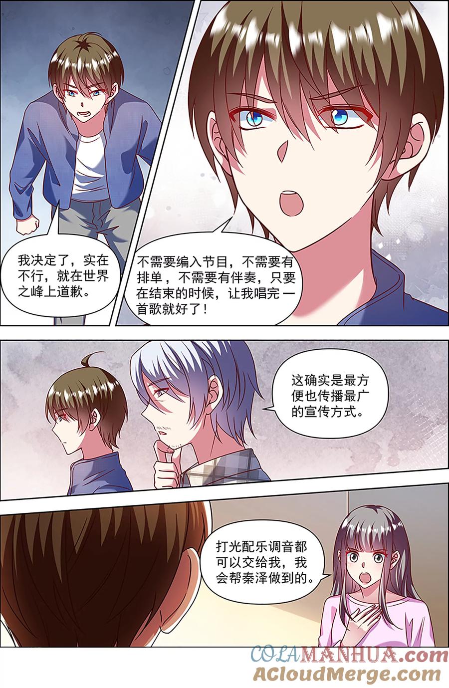 今天开始做明星 第27话 落幕圆舞曲（05） 第6页