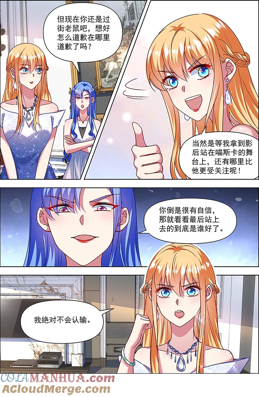 今天开始做明星 第27话 落幕圆舞曲（05） 第11页