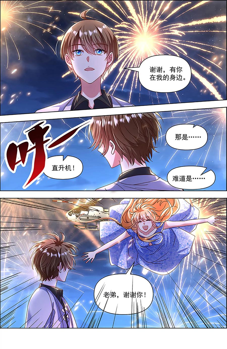 今天开始做明星 第27话 落幕圆舞曲（06） 第14页