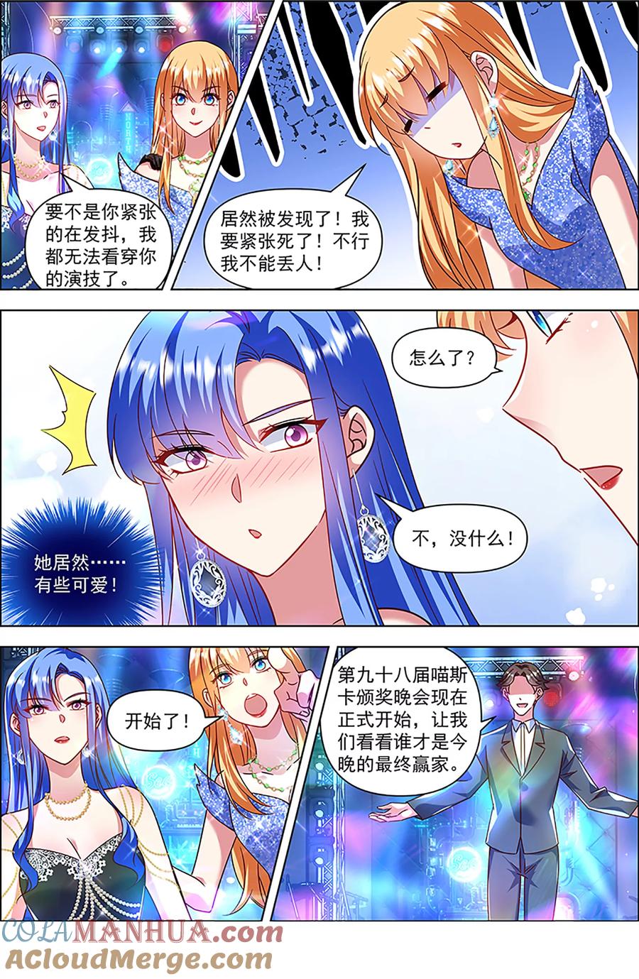 今天开始做明星 第27话 落幕圆舞曲（06） 第7页