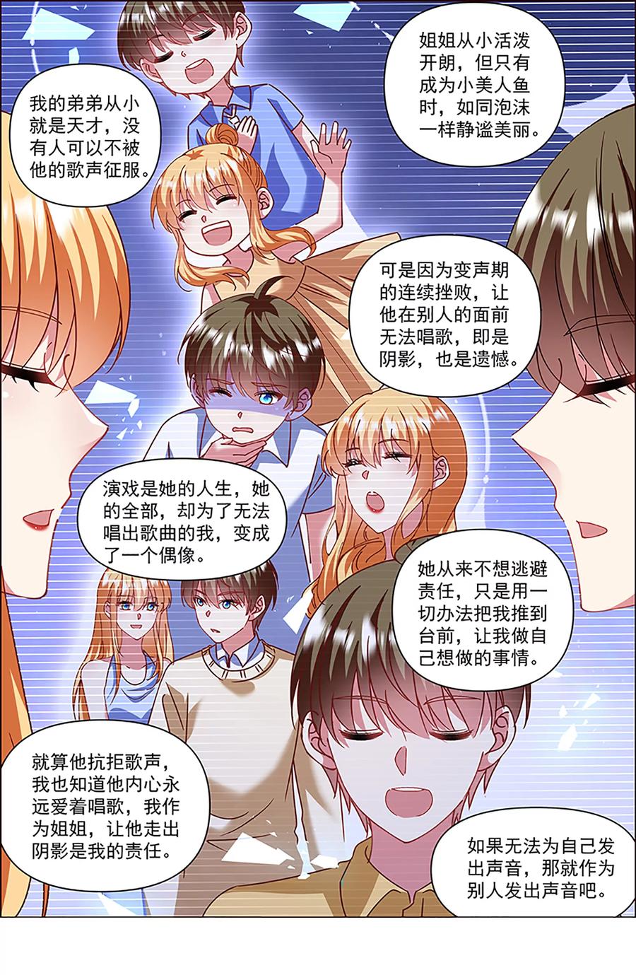 今天开始做明星 第27话 落幕圆舞曲（06） 第10页