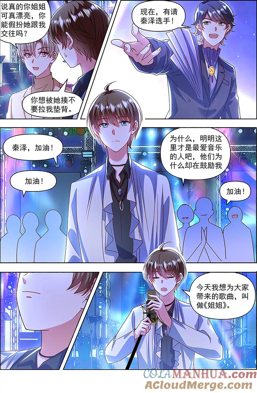今天开始做明星 第27话 落幕圆舞曲（06） 第5页