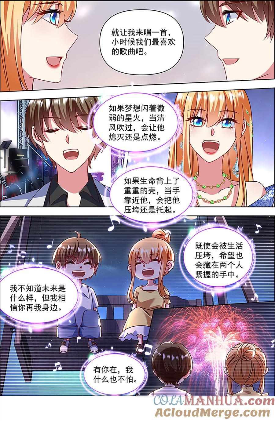 今天开始做明星 第27话 落幕圆舞曲（06） 第13页