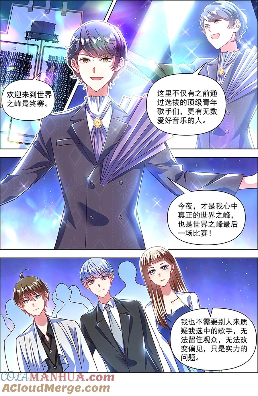 今天开始做明星 第27话 落幕圆舞曲（06） 第3页