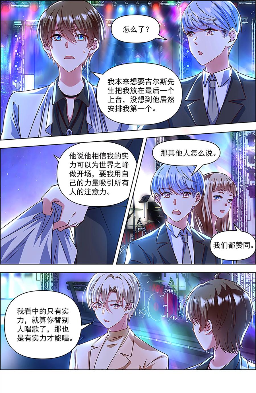今天开始做明星 第27话 落幕圆舞曲（06） 第4页