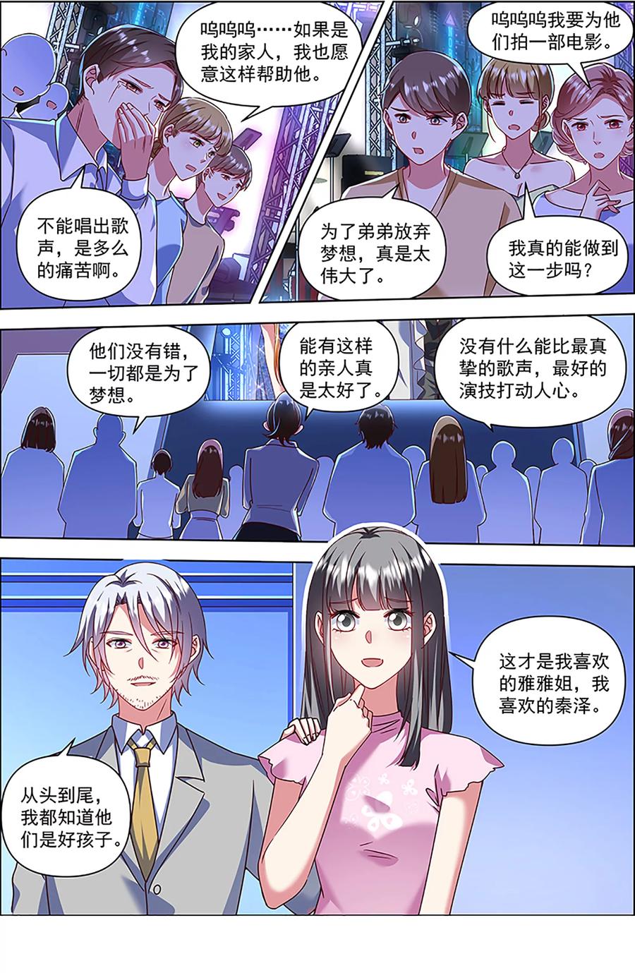 今天开始做明星 第27话 落幕圆舞曲（06） 第12页