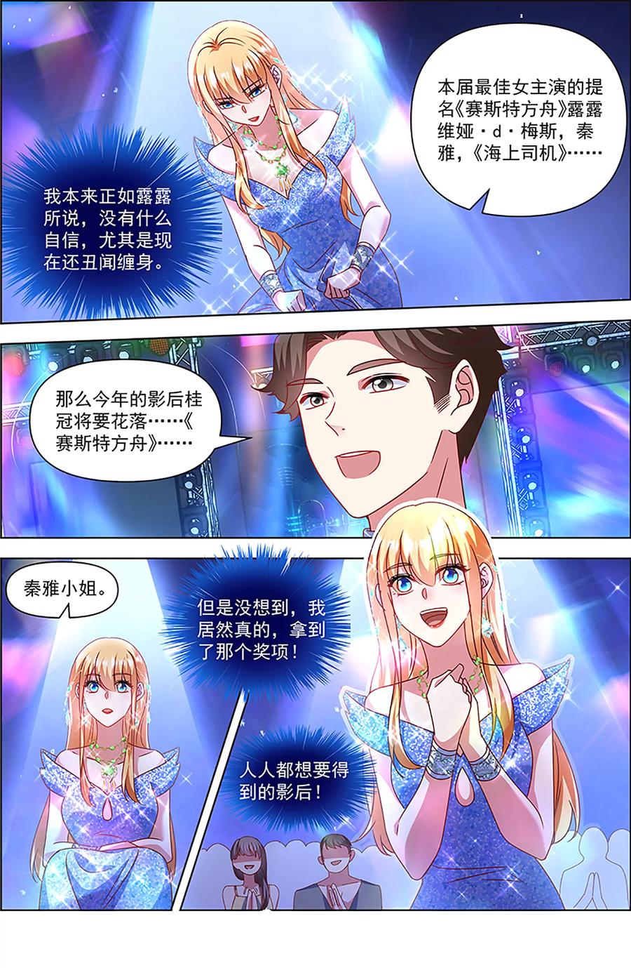 今天开始做明星 第27话 落幕圆舞曲（06） 第8页