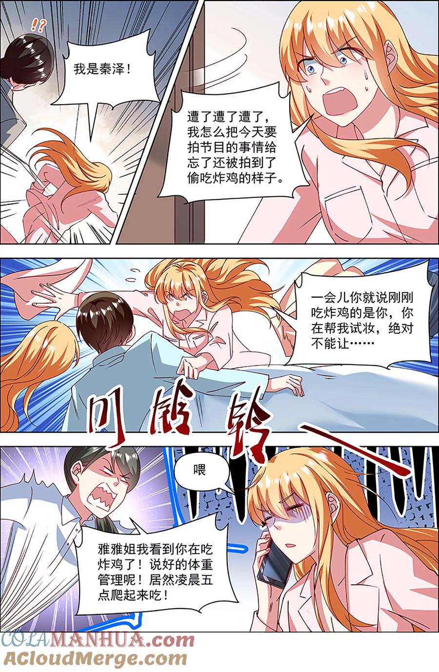 今天开始做明星 第27话 落幕圆舞曲（07） 第11页