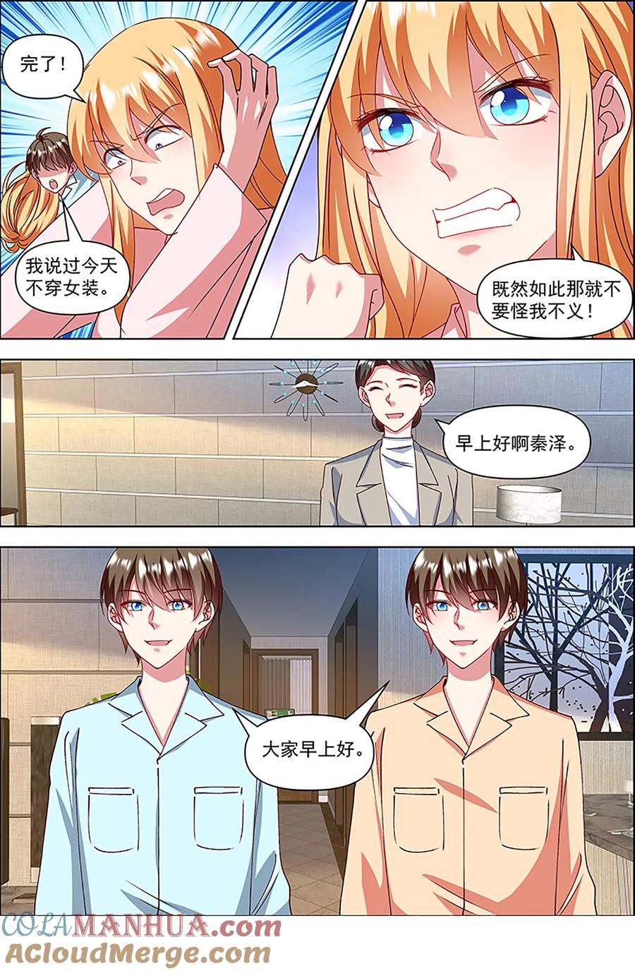 今天开始做明星 第27话 落幕圆舞曲（07） 第12页