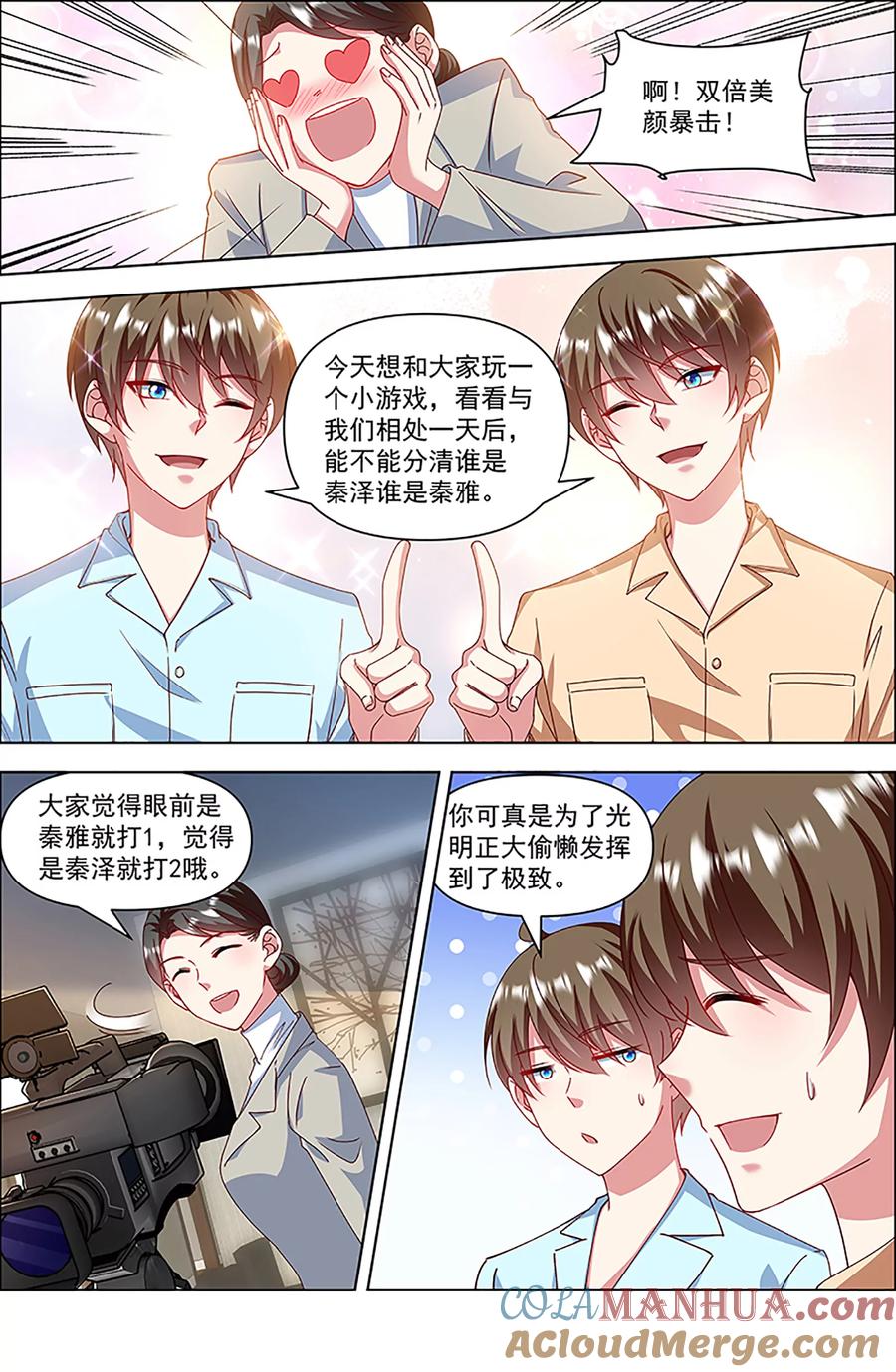 今天开始做明星 第27话 落幕圆舞曲（07） 第13页