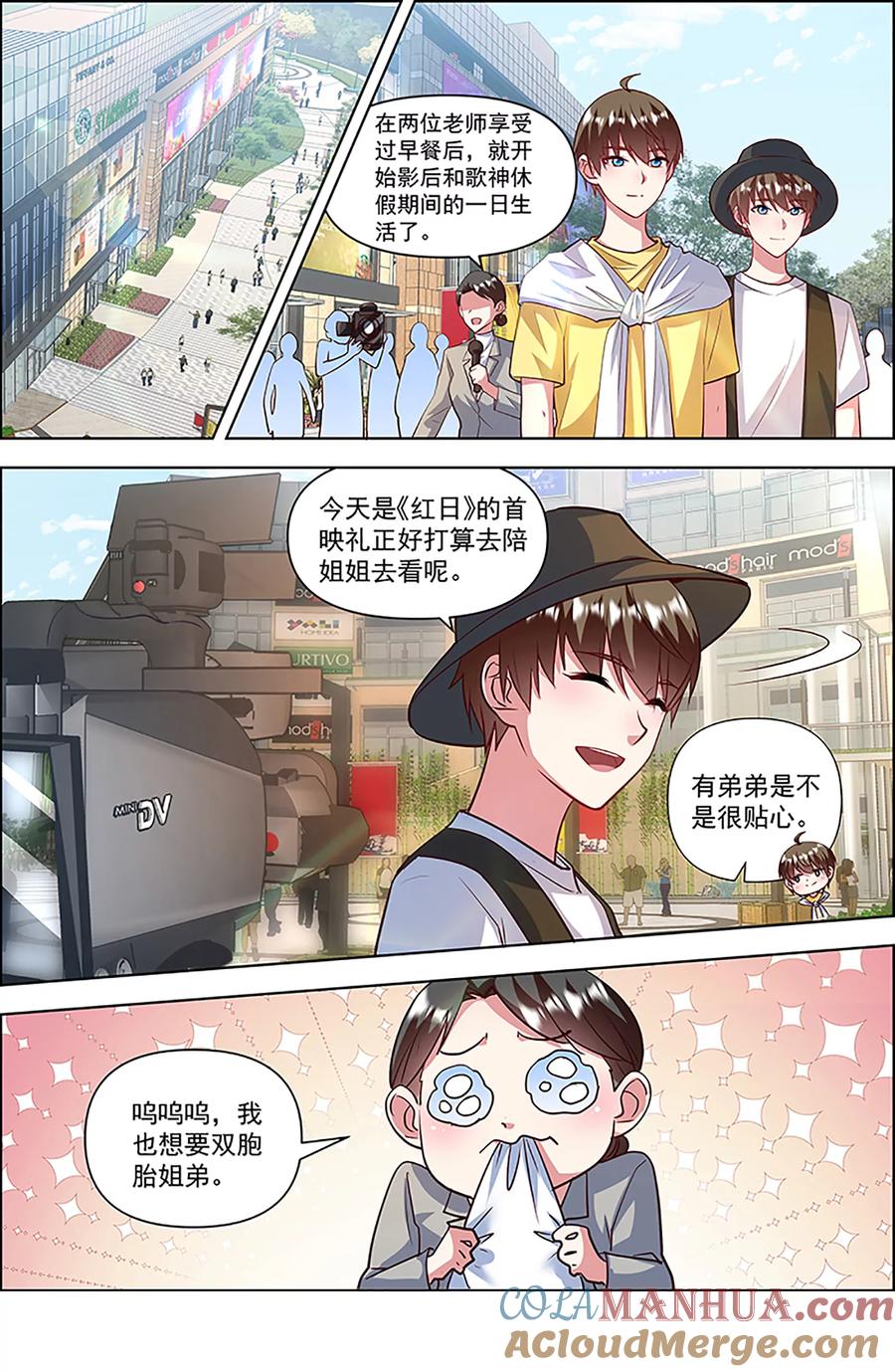 今天开始做明星 第27话 落幕圆舞曲（08） 第5页