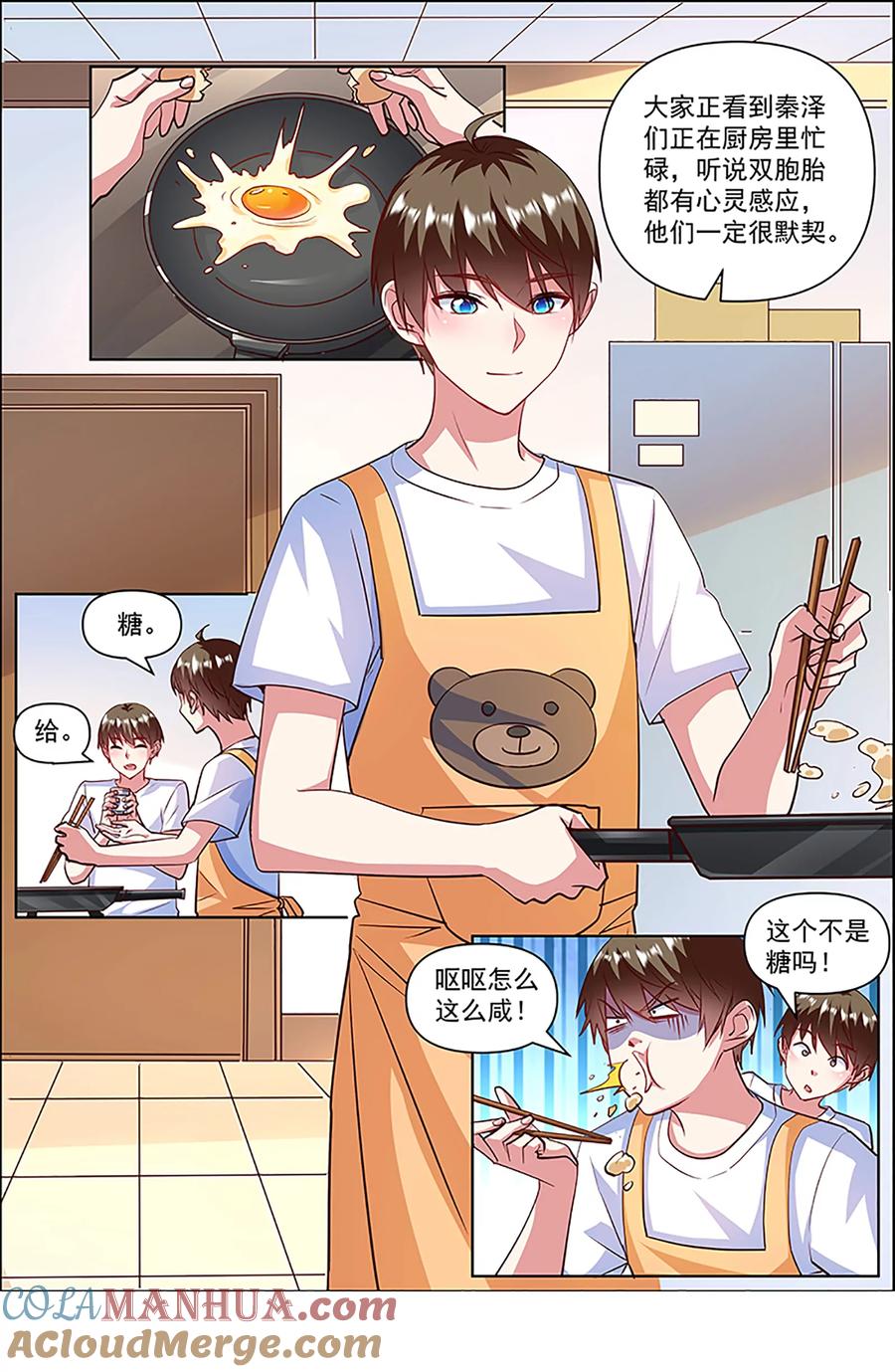 今天开始做明星 第27话 落幕圆舞曲（08） 第3页