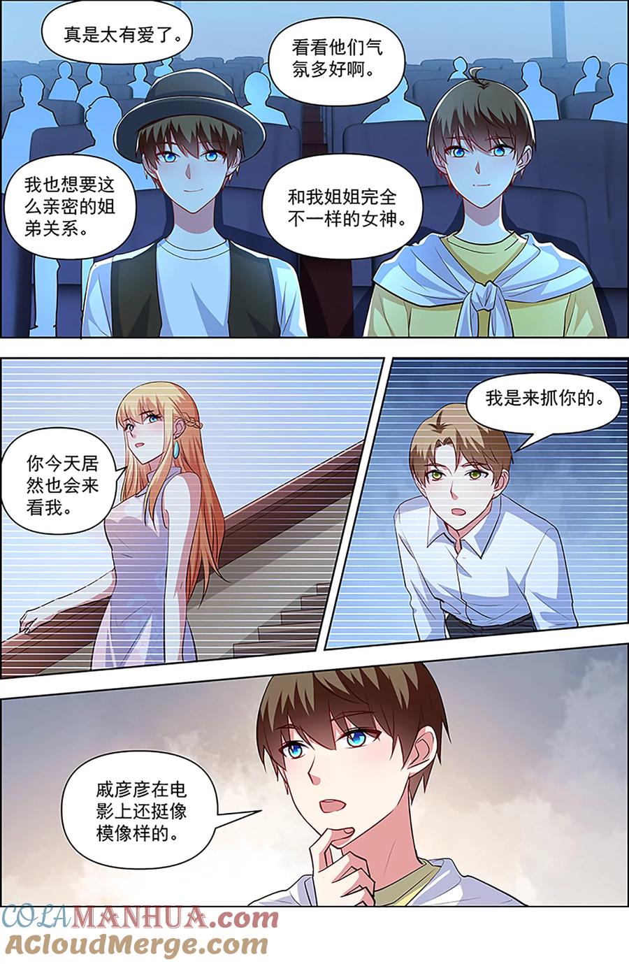 今天开始做明星 第27话 落幕圆舞曲（08） 第8页