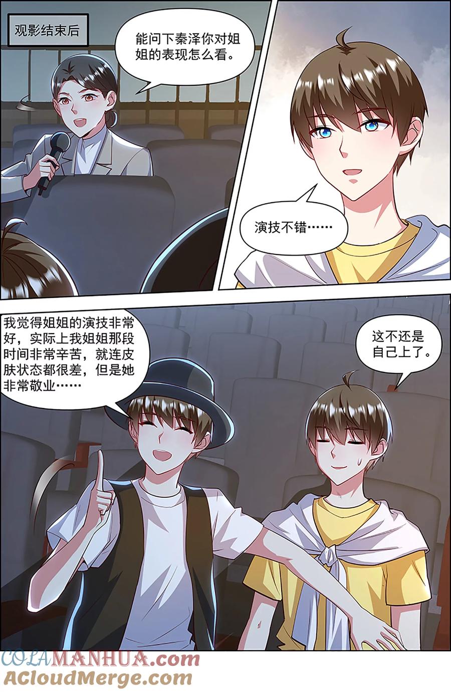 今天开始做明星 第27话 落幕圆舞曲（08） 第9页